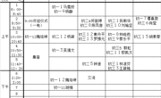广州二中2023学年上第4周周程表（初中部）