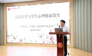 五育并举与学生心理健康教育——记广州市第二中学第三届心理专项会议