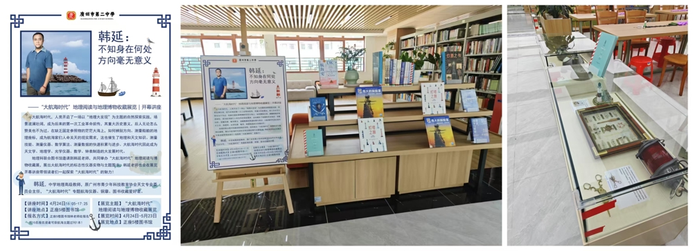 展览海报、地理阅读书展、地理博物收藏展