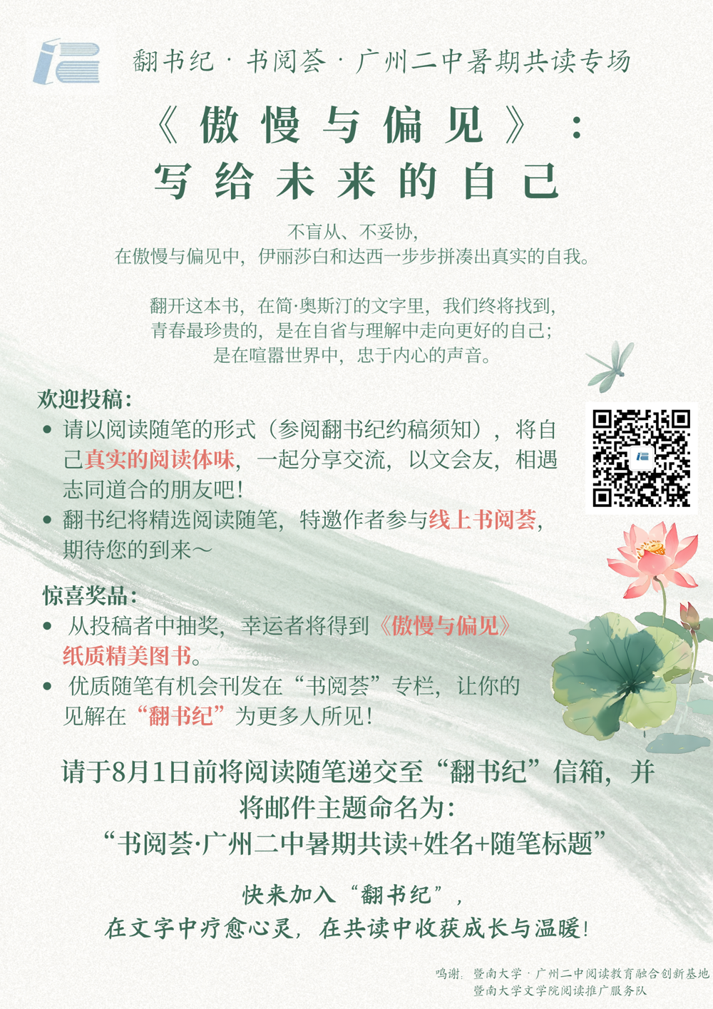 翻书记海报 二中专场