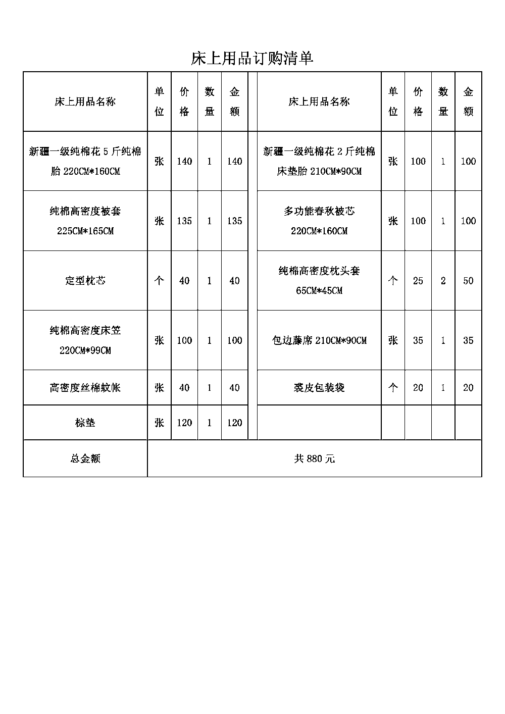 广州第二中学高中部新生校服与床品订购通知_页面_4
