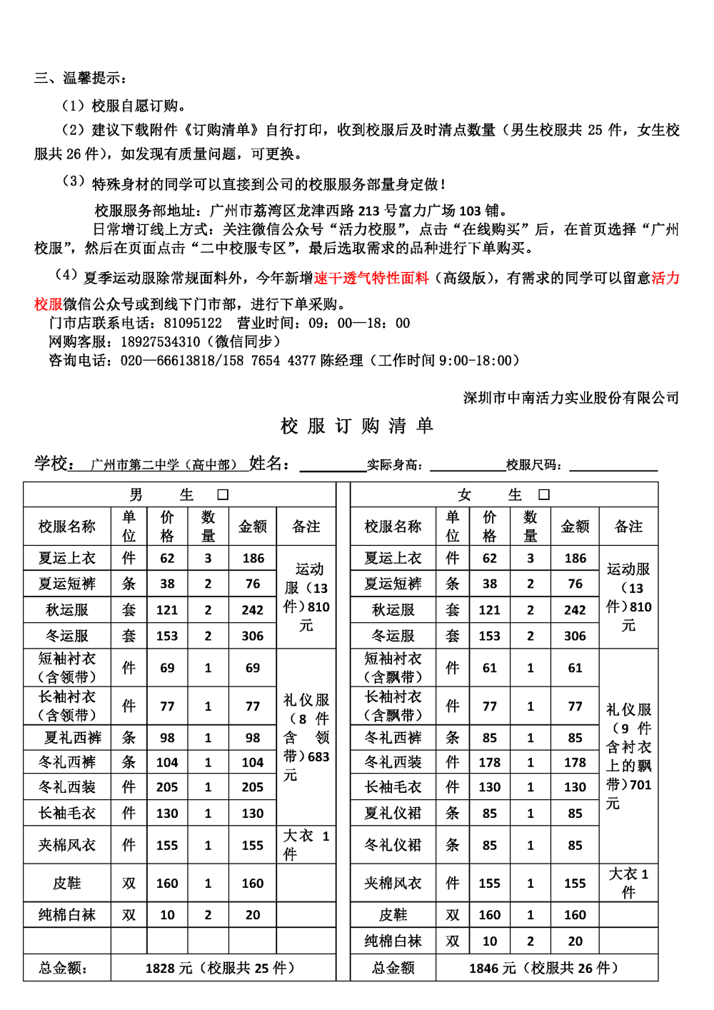 广州第二中学高中部新生校服与床品订购通知_页面_2