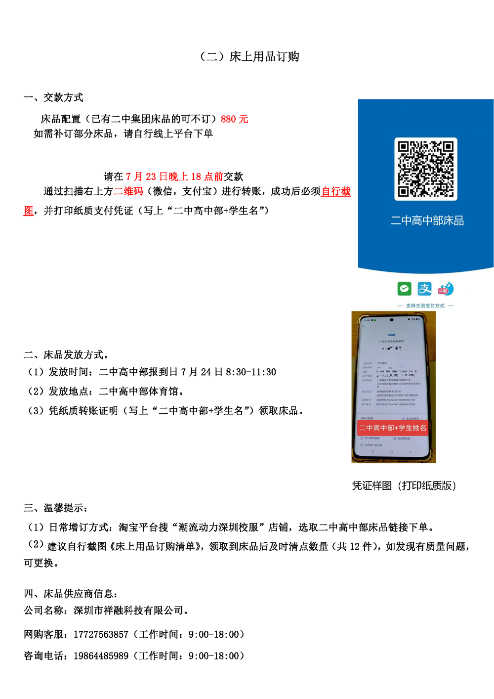 广州第二中学高中部新生校服与床品订购通知_页面_3