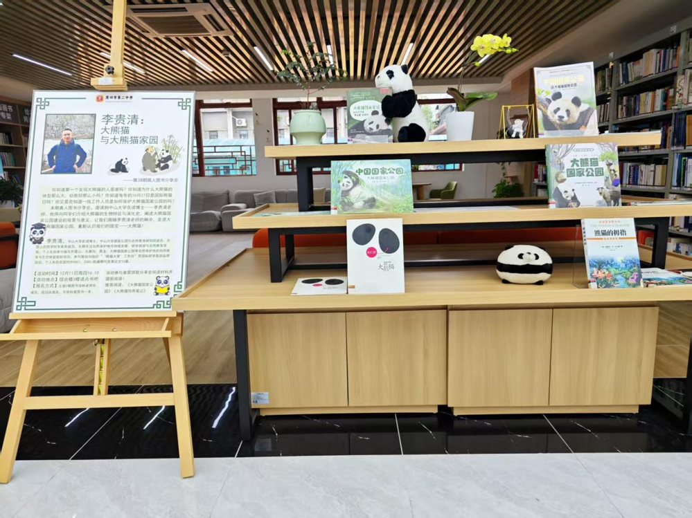 图书馆大熊猫主题书展