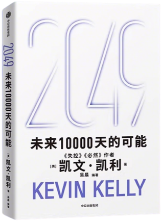 1.2049：未来10000天的可能