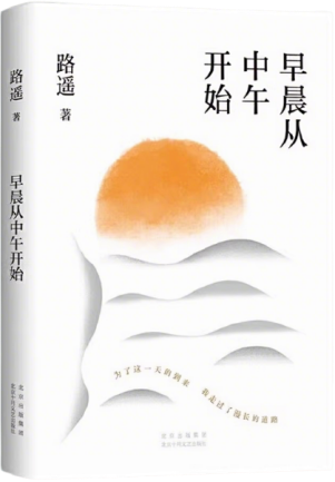 3.早晨从中午开始