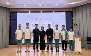 ​以食见史，以道悟心  ——二中学子与暨大、广大教师共读《燕食记》